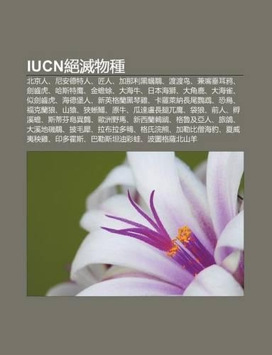 Iucn Jue Mie Wu Zh Ng