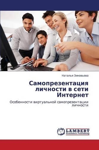 Samoprezentatsiya Lichnosti V Seti Internet