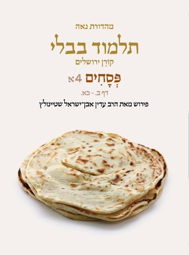 Koren Talmud Bavli V4a