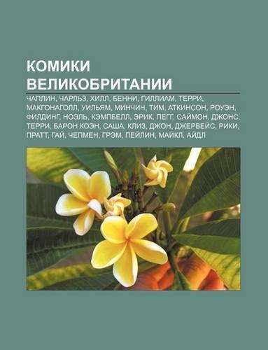 Komiki Velikobritanii