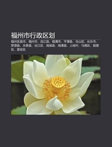 Fu Zh U Shi Xing Zheng Q Hua