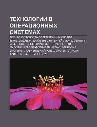 Tekhnologii V Operatsionnykh Sistemakh