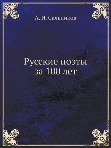 &#1056;&#1091;&#1089;&#1089;&#1082;&#1080;&#1077; &#1087;&#1086;&#1101;&#1090;&#1099; &#1079;&#1072; 100 &#1083;&#1077;&#1090;: (Russian)