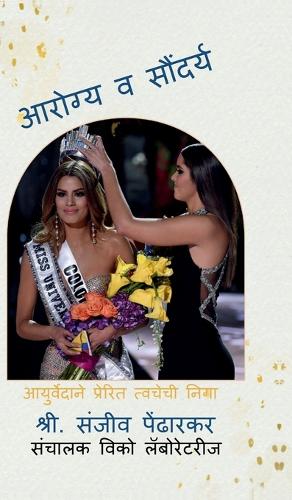 Aarogya va Saundarya