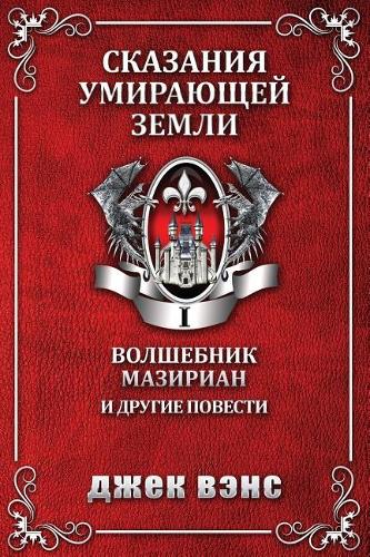 Mazirian the Magician