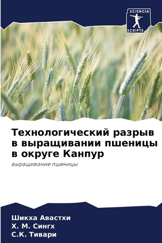 Технологический разрыв в выращивании пше