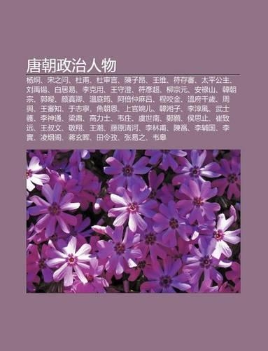 Tang Chao Zheng Zhi Ren Wu