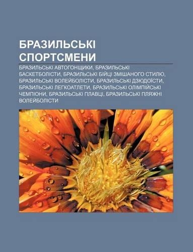 Brazyl S KI Sport.Smeny: Brazyl S KI Avtohonshchyky, Brazyl S KI Basketbolisty, Brazyl S KI Biy Tsi Zmishanoho Stylyu(Ukrainian)