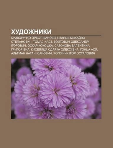 Khudozhnyky: Kryvoruchko Orest Ivanovych, Zayats Mykhay Lo Stepanovych, Tomas Nast, Voy Tovych Oleksandr Ihorovych, Oskar Kokoshka(Ukrainian)
