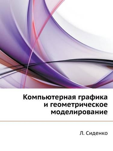 Komp'yuternaya Grafika I Geometricheskoe Modelirovanie