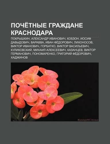 Poche Tnye Grazhdane Krasnodara: Pokryshkin, Aleksandr Ivanovich, Kobzon, Iosif Davydovich, Varavva, Ivan Fe Dorovich, Likhonosov(Russian)