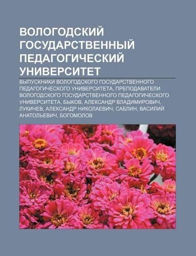 Vologodskii Gosudarstvennyi Pedagogicheskii Universitet
