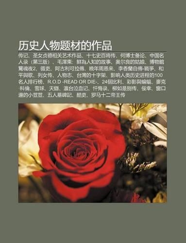 Li Sh Ren Wu Ti Cai de Zuo P N