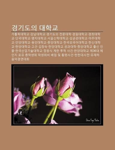 Gyeong-Gidoui Daehaggyo