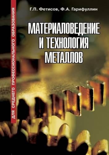 &#1052;&#1072;&#1090;&#1077;&#1088;&#1080;&#1072;&#1083;&#1086;&#1074;&#1077;&#1076;&#1077;&#1085;&#1080;&#1077; &#1080; &#1090;&#1077;&#1093;&#1085;&#1086;&#1083;&#1086;&#1075;&#1080;&#1103; &#1084;&#1077;&#1090;&#1072;&#1083;&#1083;&#1086;&#1074;