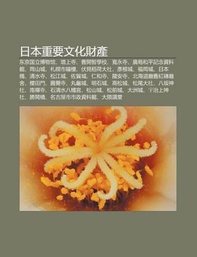 Ri B N Zhong Yao Wen Hua Cai Ch N