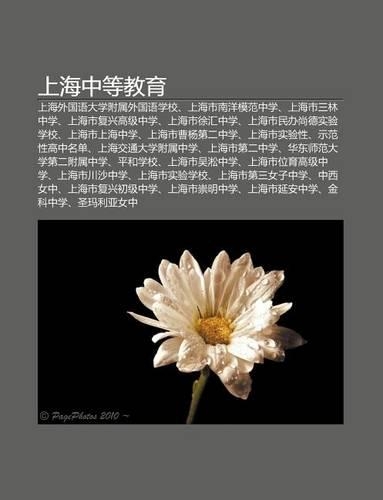 Shang H I Zh Ng D Ng Jiao Yu