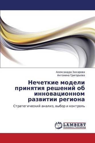 Nechetkie Modeli Prinyatiya Resheniy OB Innovatsionnom Razvitii Regiona