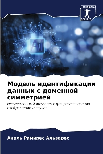 &#1052;&#1086;&#1076;&#1077;&#1083;&#1100; &#1080;&#1076;&#1077;&#1085;&#1090;&#1080;&#1092;&#1080;&#1082;&#1072;&#1094;&#1080;&#1080; &#1076;&#1072;&#1085;&#1085;&#1099;&#1093; &#1089; &#1076;&#1086;&#1084;&#1077;&#1085;&#1085;&#1086;&#1081; &#108
