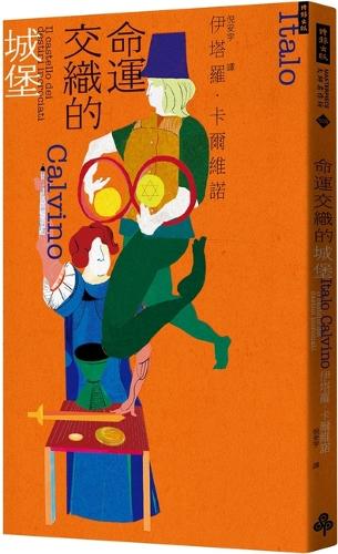 Castle of Intertwined Fates