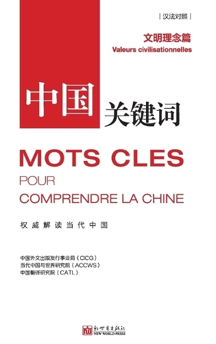 &#20013;&#22269;&#20851;&#38190;&#35789;&#65306;&#25991;&#26126;&#29702;&#24565;&#31687;