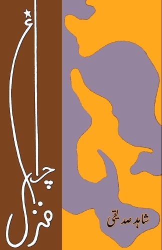 Charagh-e-Manzil (Poetry) (Editionfirst): (Poetry Collection)