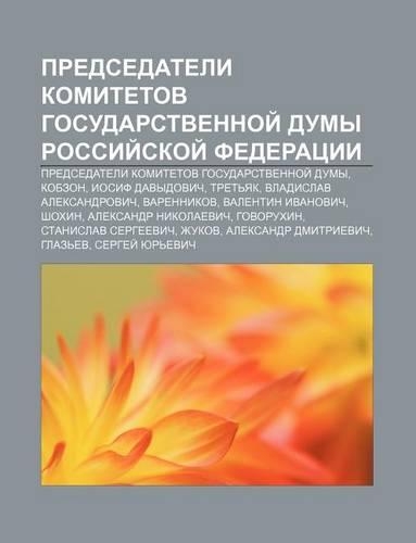 Predsedateli Komitetov Gosudarstvennoi Dumy Rossii Skoi Federatsii