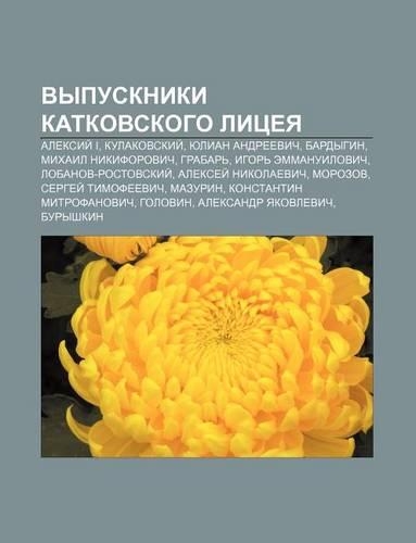 Vypuskniki Katkovskogo Litsyeya