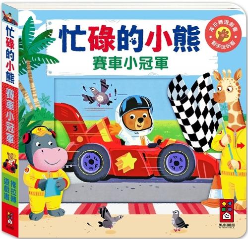 Busy Bear: Racing Little Champion
