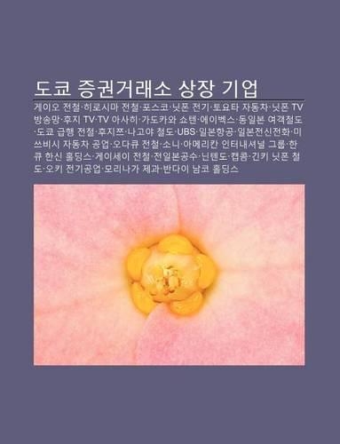 Dokyo Jeung-Gwongeolaeso Sangjang Gieob