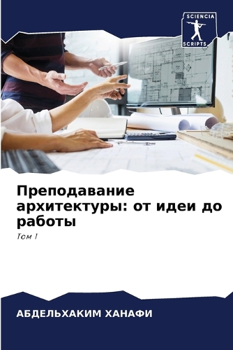&#1055;&#1088;&#1077;&#1087;&#1086;&#1076;&#1072;&#1074;&#1072;&#1085;&#1080;&#1077; &#1072;&#1088;&#1093;&#1080;&#1090;&#1077;&#1082;&#1090;&#1091;&#1088;&#1099;: &#1086;&#1090; &#1080;&#1076;&#1077;&#1080; &#1076;&#1086; &#1088;&#1072;&#1073;&#1086;&#1090;&#1099;