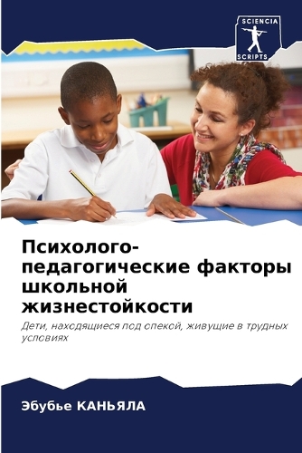 &#1055;&#1089;&#1080;&#1093;&#1086;&#1083;&#1086;&#1075;&#1086;-&#1087;&#1077;&#1076;&#1072;&#1075;&#1086;&#1075;&#1080;&#1095;&#1077;&#1089;&#1082;&#1080;&#1077; &#1092;&#1072;&#1082;&#1090;&#1086;&#1088;&#1099; &#1096;&#1082;&#1086;&#1083;&#1100;
