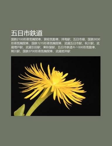 W Ri Shi Zhi DAO: Guo Zhi2100xing Zh Ng Qi J Gu N Ch, M I Sh U Qi Dong Ch, Bai D O Yi, W Ri Shi Xian, Guo Zhi3030xing Zh Ng Qi J Gu N Ch(Japanese)