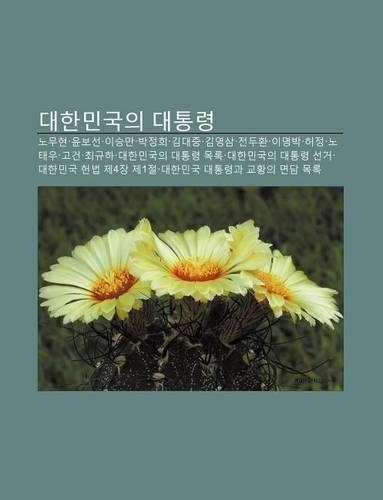 Daehanmingug-Ui Daetonglyeong