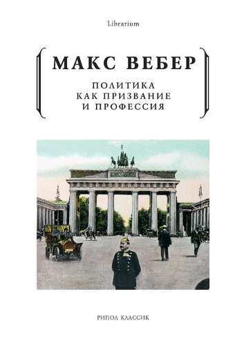 &#1055;&#1086;&#1083;&#1080;&#1090;&#1080;&#1082;&#1072; &#1082;&#1072;&#1082; &#1087;&#1088;&#1080;&#1079;&#1074;&#1072;&#1085;&#1080;&#1077; &#1080; &#1087;&#1088;&#1086;&#1092;&#1077;&#1089;&#1089;&#1080;&#1103;: (Librarium)
