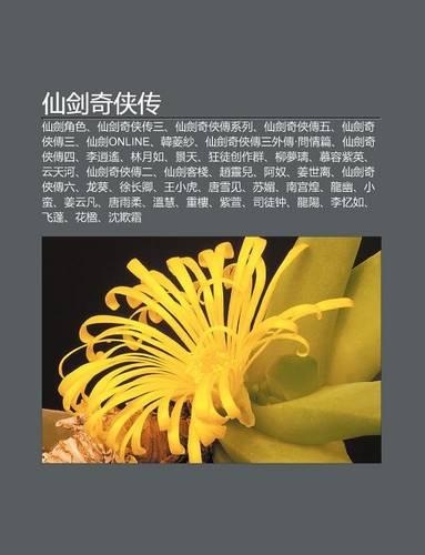 Xian Jian Qi Xia Chuan