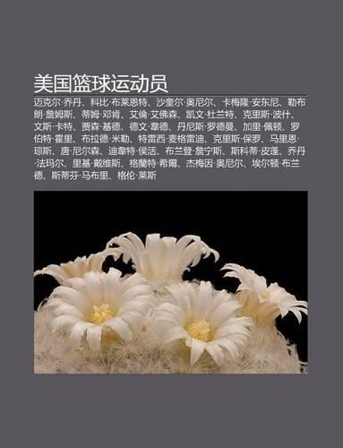 M I Guo LAN Qiu Yun Dong Yuan