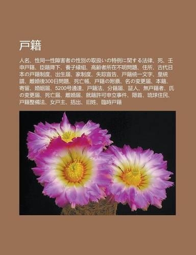 Hu Ji: Ren Ming, Xing Tong y Xing Zhang Hai Zh No Xing Bieno Q X Ino Te Lini Gu Nsuru F L, S, Ren Sh N Hu Ji, Chen Ji Jiang Xia(Japanese)