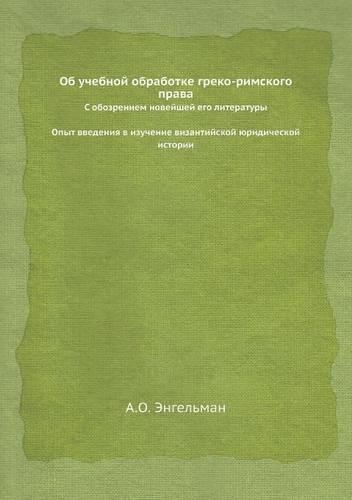 &#1054;&#1073; &#1091;&#1095;&#1077;&#1073;&#1085;&#1086;&#1081; &#1086;&#1073;&#1088;&#1072;&#1073;&#1086;&#1090;&#1082;&#1077; &#1075;&#1088;&#1077;&#1082;&#1086;-&#1088;&#1080;&#1084;&#1089;&#1082;&#1086;&#1075;&#1086; &#1087;&#1088;&#1072;&#107: &#1057; &#1086;&#1073;&#1086;&#1079;&#1088;&#1077;&#1085;&#1080;&#1077;&#1084; &#1085;&#1086;&#1074;&#1077;&#1081;&#1096;&#1077;&#1081; &#1077;&#107