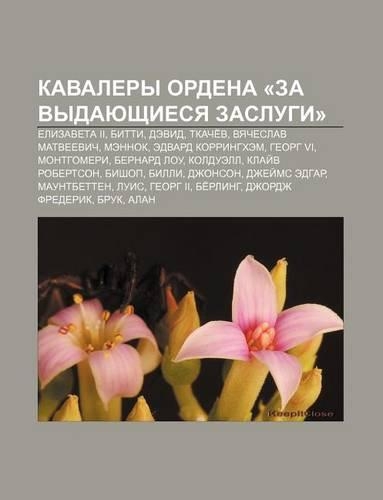 Kavalery Ordena -Za Vydayushchiesya Zaslugi-