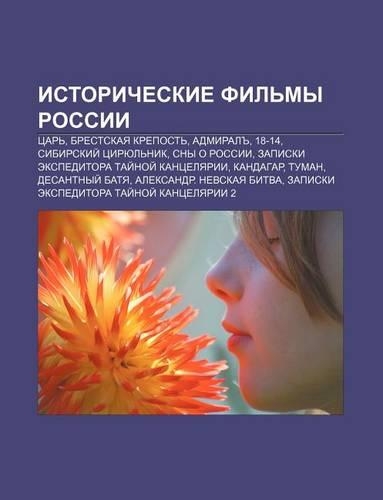 Istoricheskie Fil My Rossii