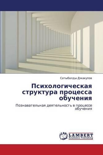 Psikhologicheskaya Struktura Protsessa Obucheniya