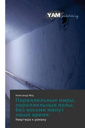 Parallel'nye Miry, Parallel'nye Poly, Bez Vos'mi Minut Nashe Vremya: (Russian)
