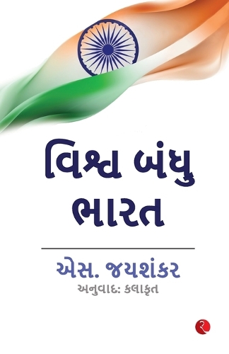 Why Bharat Matters-Gujarati