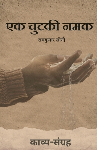 Ek Chutki Namak / à¤à¤• à¤šà¥à¤Ÿà¤•à¥€ à¤¨à¤®à¤•
