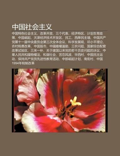 Zh Ng Guo She Hui Zh Yi