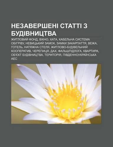 Nezaversheni Statti Z Budivnytstva