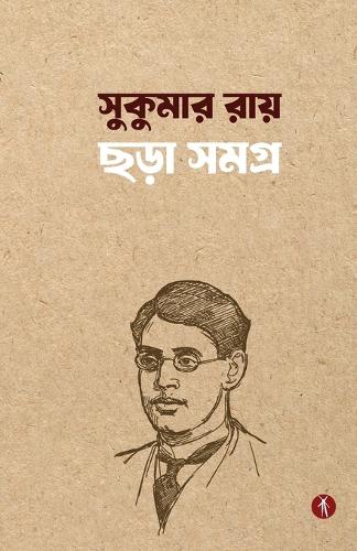 Sukumar Chora Samagra