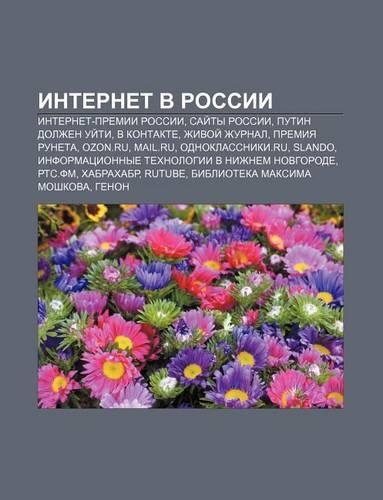 Internet V Rossii