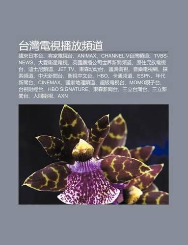 Tai W N Dian Shi B Fang Pin DAO